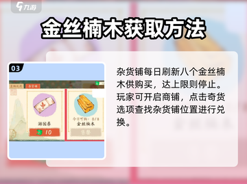 淡墨水云乡🔥金丝楠木获取秘籍💎游戏名必看！截图4