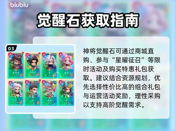 巨神军师觉醒石逆天改命💥截图4