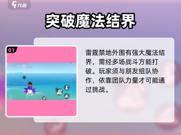 洛克王国手游🔥雷霆禁地玩法大揭秘🎉截图2