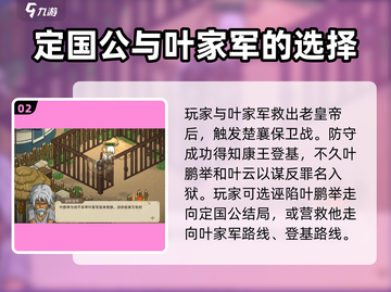 《大侠立志传》叶家军🔥剧情全揭秘！截图3