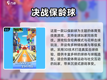 2025🔥超好玩保龄球游戏推荐💥轻松上手拿高分🎳截图4