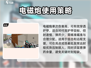 像素射击电磁炮💡玩法攻略：快速上手技巧⚡截图4