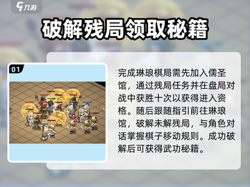 大侠立志传🔥琳琅棋局触发攻略✨带你轻松通关！截图2