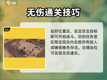 《钢岚战术模拟2-1通关攻略🔥》🎮💥截图4