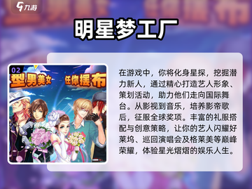2024必玩🔥偶像养成游戏下载大全🎉截图3