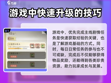 凡人修仙传手游🔥快速升级刷经验秘籍💡截图2