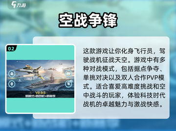 2024必玩✈顶级飞行模拟游戏排行榜🔥截图3