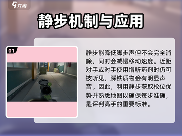 三角洲行动🔥静步技巧大揭秘，吃鸡必备！截图2