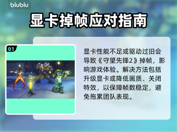 🔥《守望先锋2》掉帧卡到怀疑人生？！💥🎮截图2
