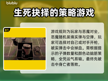 恶魔轮盘赌全流程🔥游戏规则+道具全解析截图2