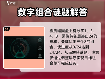 七日世界✨星尘检测器解谜原理大曝光！截图2