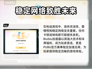 PUBG加速器推荐🔥低延迟神器下载链接⚡截图3