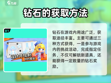 碧优蒂的世界💎钻石获取大全，轻松搞定！截图2