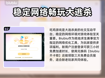 绝地求生⚡加速器推荐下载，吃鸡玩家必看！截图3