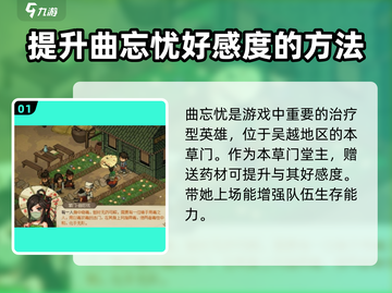 《大侠立志传》曲忘忧入队方法🔥超简单！截图2
