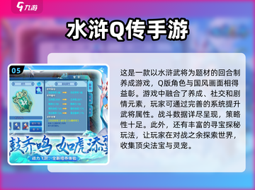 免费水浒手游排行榜🔥2024必玩经典游戏截图6
