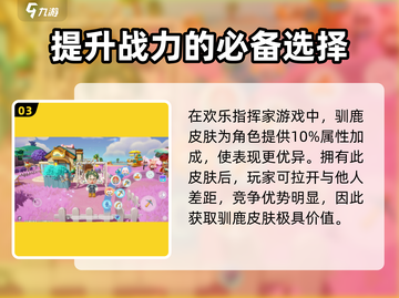 梦想家园驯鹿皮肤免费拿🎁，超简单获取方式大公开！截图4