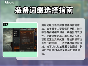 暗黑破坏神4🔥最强装备词缀搭配攻略💎截图4