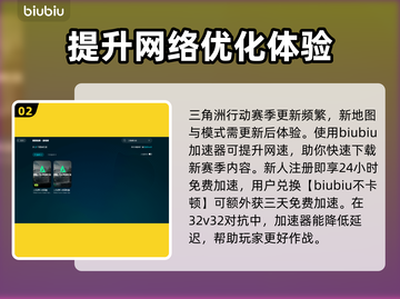 三角洲行动🔥进不去？加速器推荐来啦！🎮截图3