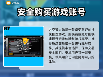太空狼人杀账号交易渠道🔥超全购买指南✨截图2