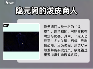 侠客风云传前传🔥隐元阁门人传闻触发地点大揭秘！截图5