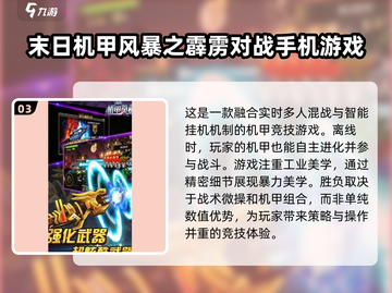 🔥2025机甲手游推荐！高质量合集等你来战🎉截图4