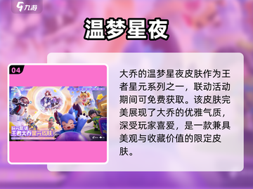 🎮元梦之星×王者荣耀联动皮肤曝光！截图5