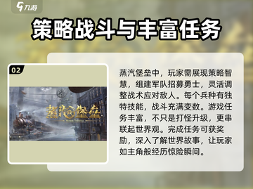 蒸汽堡垒🔥玩法大全，游戏代入感超强！不容错过⚡截图3