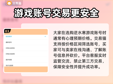 逆水寒账号交易🔥常用平台大揭秘！💡截图4