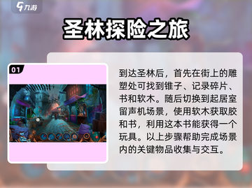密室逃脱求生之极地冒险🔥永生之心通关技巧大公开！截图2