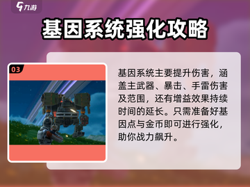 创造吧我们的星球💥基因点详解，玩转游戏必备！截图4