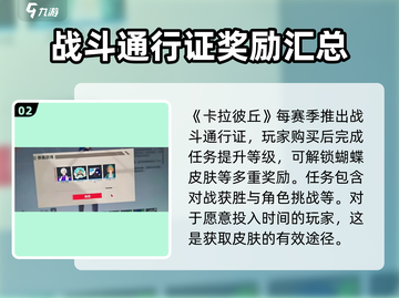 卡拉彼丘🔥蝴蝶皮肤免费获取方法✨截图3