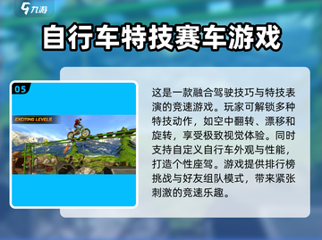 🔥2025必玩！超真实3D山地车速降游戏下载💥截图6