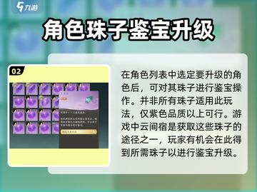 仙剑世界✨鉴宝玩法大揭秘，必看攻略来了！截图3