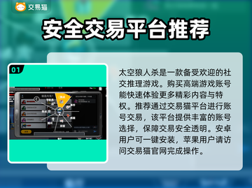 太空狼人杀账号交易渠道大曝光！🔥快速入手秘籍✨截图2