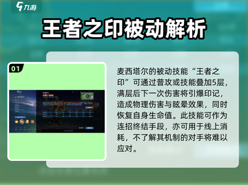 决胜巅峰！麦西塔尔技能超详解🔥游戏党必看！截图2