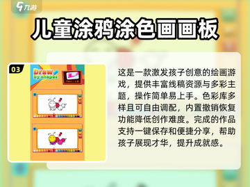 2024超🔥益智游戏推荐，10岁儿童玩到停不下来！🎉截图4