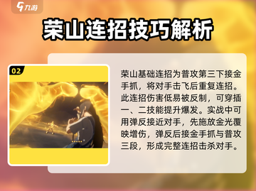 异人之下手游🔥荣山连招技巧分享，必看！截图3