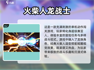 🔥龙珠火柴人游戏大全来了！好玩到停不下来🎉截图3