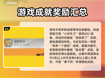 猛兽派对成就全解锁攻略🎮🔥截图4