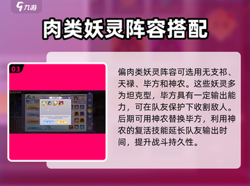 天境传说🔥新手必看！最强妖灵阵容搭配✨截图4