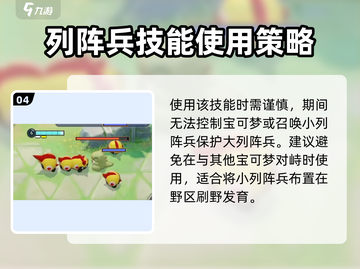 宝可梦大集结🔥列阵兵玩法超全攻略✨截图5