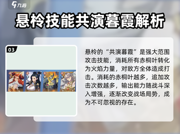 永夜降临：复苏悬柃技能大曝光💥🔥截图4