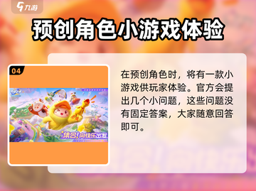 元梦之星💥注册ID全攻略，预创角色步骤大公开！🎮截图5