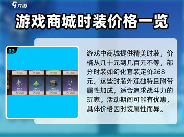 塔瑞斯世界💥时装价格及获取方法_GameOver截图4