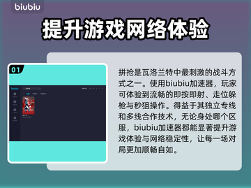 瓦洛兰特延迟高？用这个加速器⚡稳如磐石！截图2