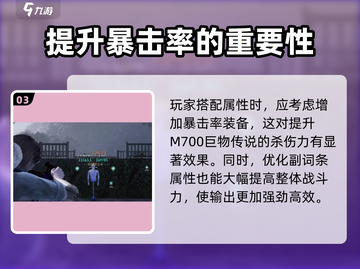 七日世界M700巨物传说🔥属性搭配让你战力爆表！🎮截图4