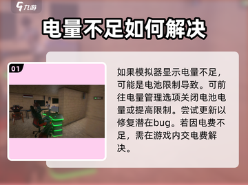 网吧模拟器2人物没电了？⚡电量恢复秘籍🔥截图2