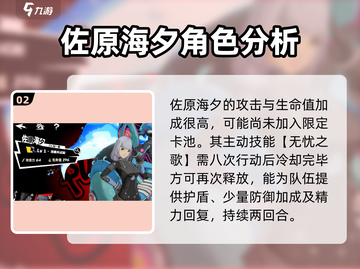 《女神异闻录》夜幕魅影佐原海夕🔥强度分析来啦！截图3