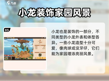 驯龙高手旅程🔥装饰玩法大揭秘！Dragon装饰这样玩太上头截图6
